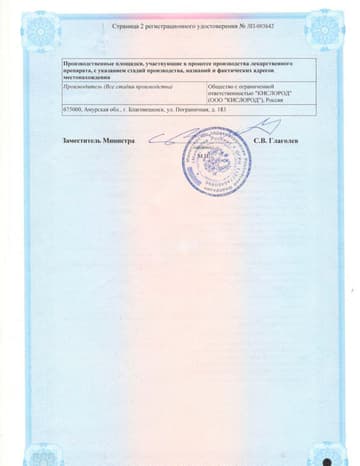 Рег. удостоверение лекарственного препарата для медицинского приминения