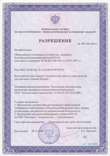 Разрешение на применение оборудования