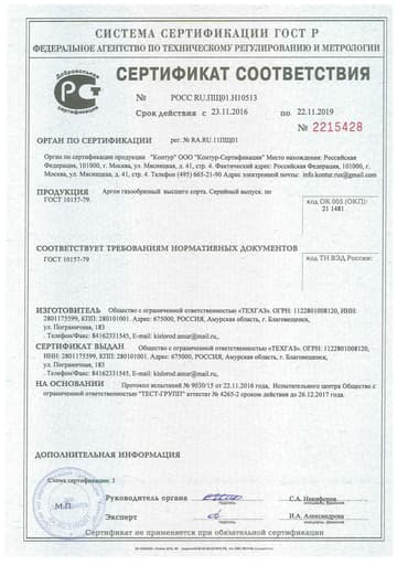 Сертификат соответствия продукции (Ag)