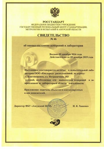 Свидетельство об оценке лаборатории