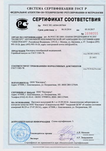 Сертификат соответствия продукции (мед. O2) Сертификат соответствия продукции (мед. O2)